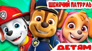 Щенячий патруль Мега-щенки спасают Бухту Приключений ! ГОРА ДЖЭЙКА