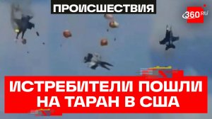 В США на авиашоу разбились два истребителя