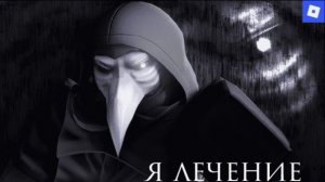 Violence District: Геймплей на чумном докторе