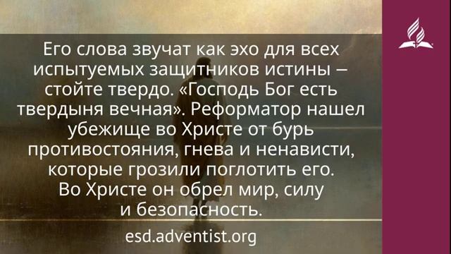 19 мая 2026. Скала нашего спасения. Иисус — величайшее имя | Адвентисты