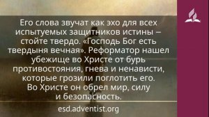 19 мая 2026. Скала нашего спасения. Иисус — величайшее имя | Адвентисты