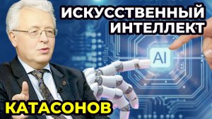 ИИ для человека или человек для ИИ. Метафизика искусственного интеллекта. ChatGPT - 40% лжи.