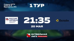 1 тур | Россия сегодня - Билайн | Марс