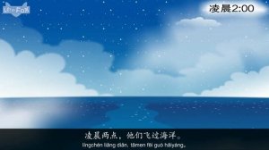 The Night Flight (夜晚飞行) | Single Story | Early Learning 2 | Chinese | By Little Fox.mp4