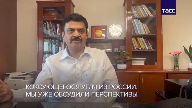 Индия хочет удвоить или утроить поставки угля из России. Потенциал увеличения поставок не ограничен,