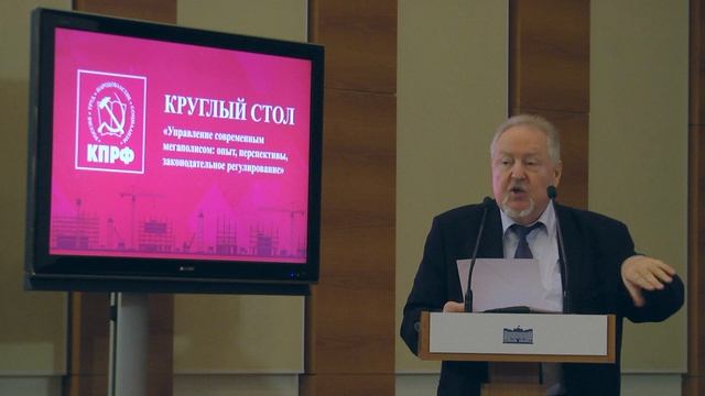 Выступление  Обухова С.П. на круглом столе в ГД