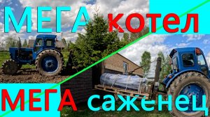 Наконец то котел на своем месте. Ландшафтный дизайн крепчал - пересадили елочку. Открыли навигацию.