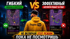 Яндекс Pro: ГИБКИЙ или ЭФФЕКТИВНЫЙ? Где реально больше денег курьеру?!