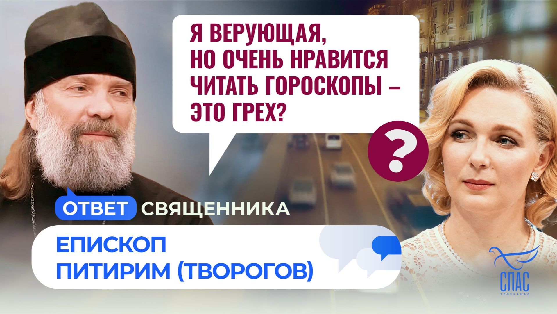 Я верующая, но очень нравится читать гороскопы – это грех?