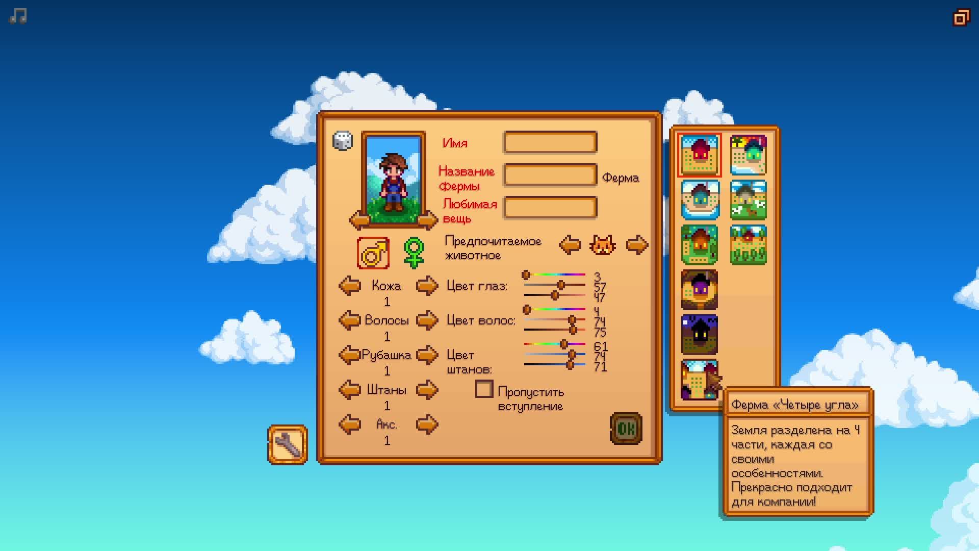 Stardew Valley Expanded - начало