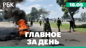 Протесты в Кении. Словакия и Азербайджан обсудят поставки газа