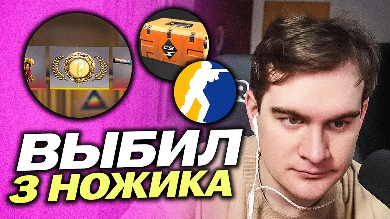 БРАТИШКИН ВЫБИЛ 3 НОЖА В КОНТР-СТРАЙК 2 смотреть онлайн