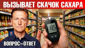 Этот скрытый ингредиент вызывает скачок сахара сильнее сахара