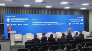 Сессия «Презентация российских решений: станкоинструмент и аддитивное оборудование»