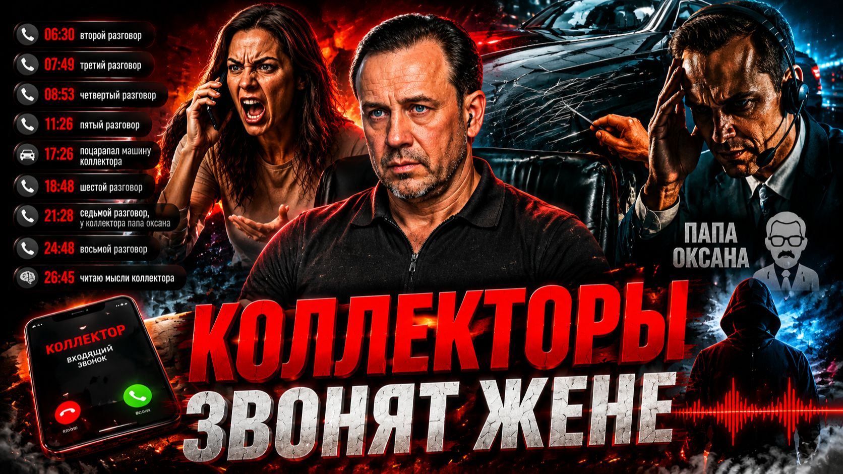 😨 КОЛЛЕКТЛОРЫ НАШЛИ МОИХ БЛИЗКИХ