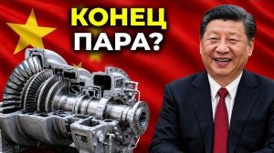 Новое Изобретение Китая Только Что Похоронило Эпоху Пара — Турбина sCO2