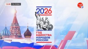 Начало эфира после профилактики (За! ТВ (Мелитополь), 18.05.2026)