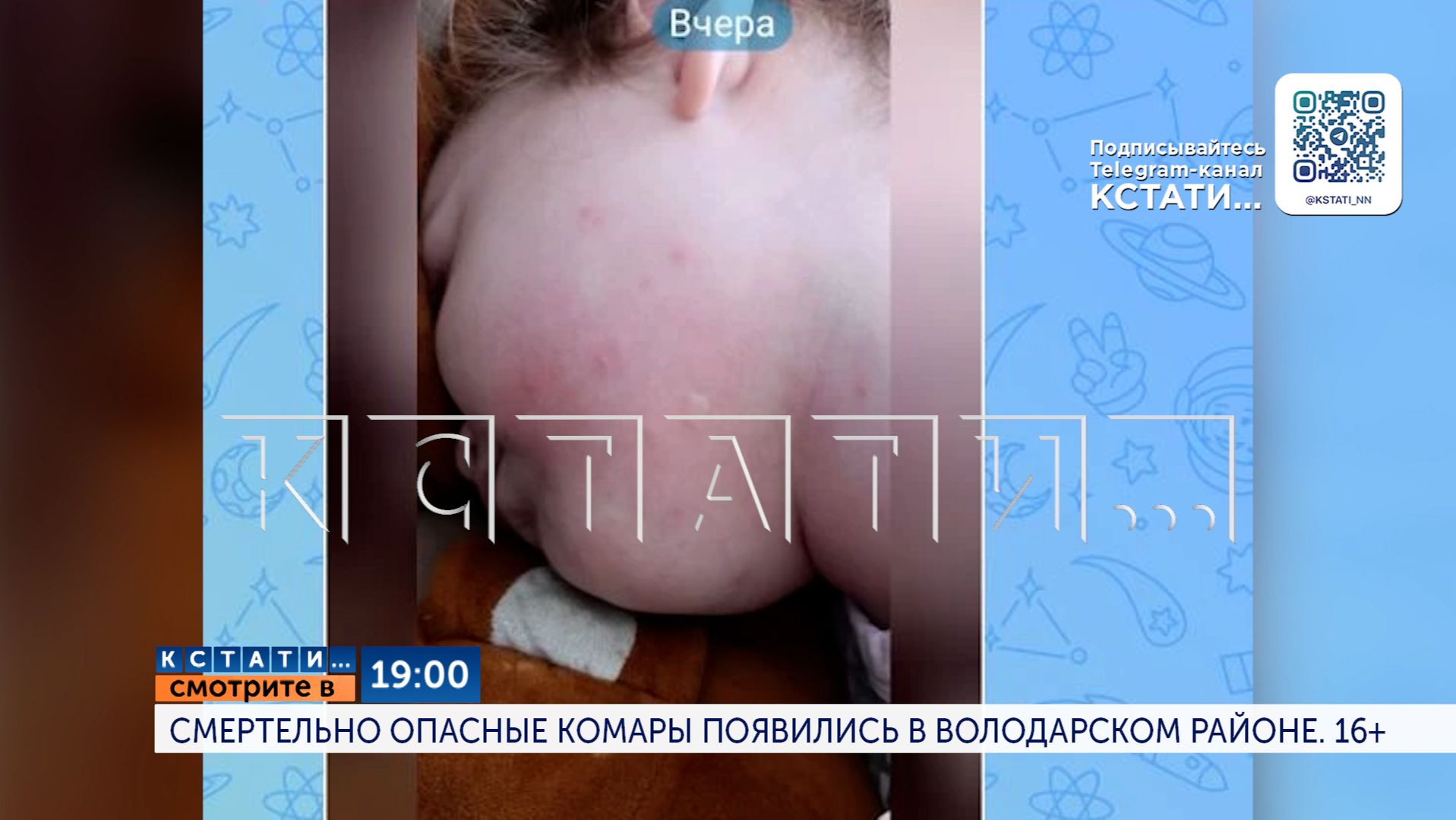Сегодня в 19.00 в программе «Кстати»: Смертельно опасные комары появились в Володарском районе