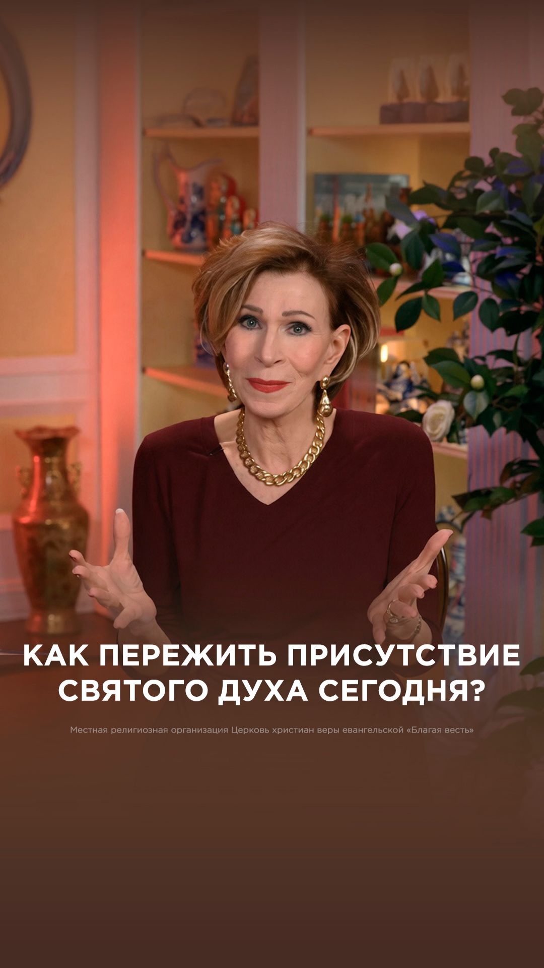 Живые отношения с Духом Святым | Дэнис Реннер