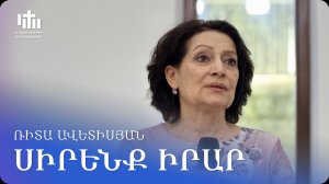 16.05.2026 Ռիտա Ավետիսյան «Սիրենք իրար» / Рита Аветисян  «Будем любить друг друга»