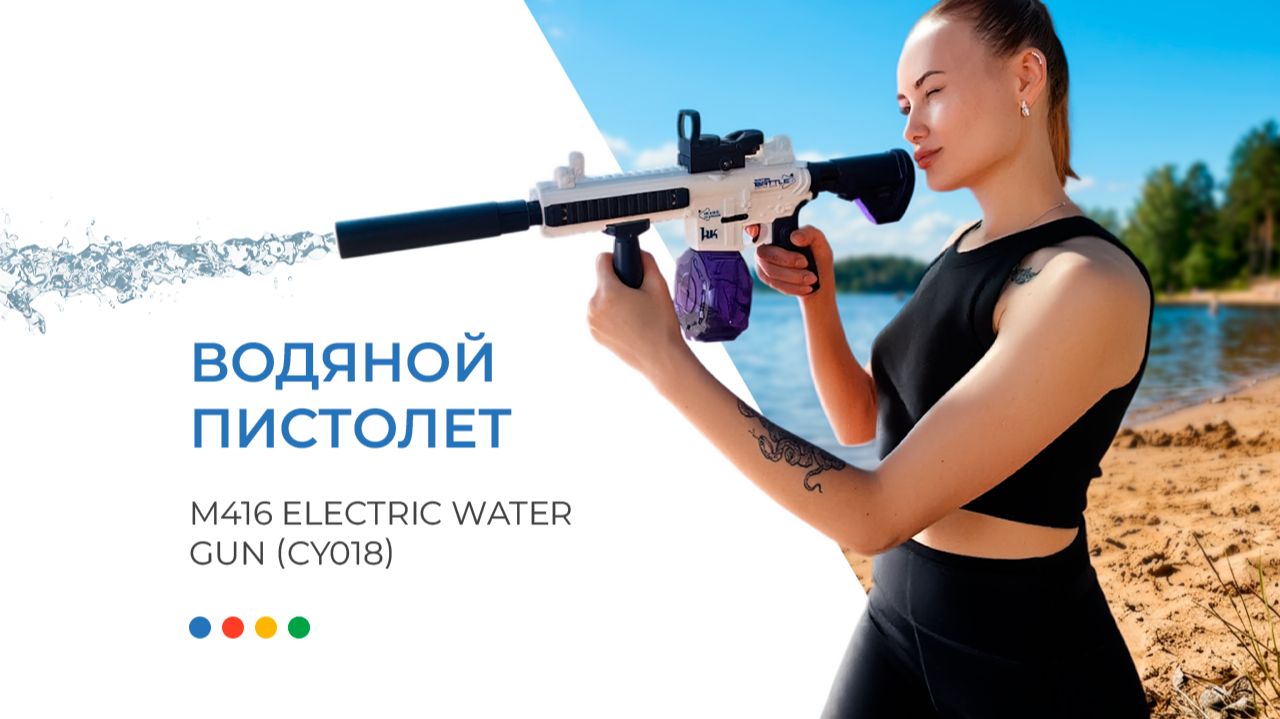 Водяной пистолет M416 Electric Water Gun (CY018) White-Blue