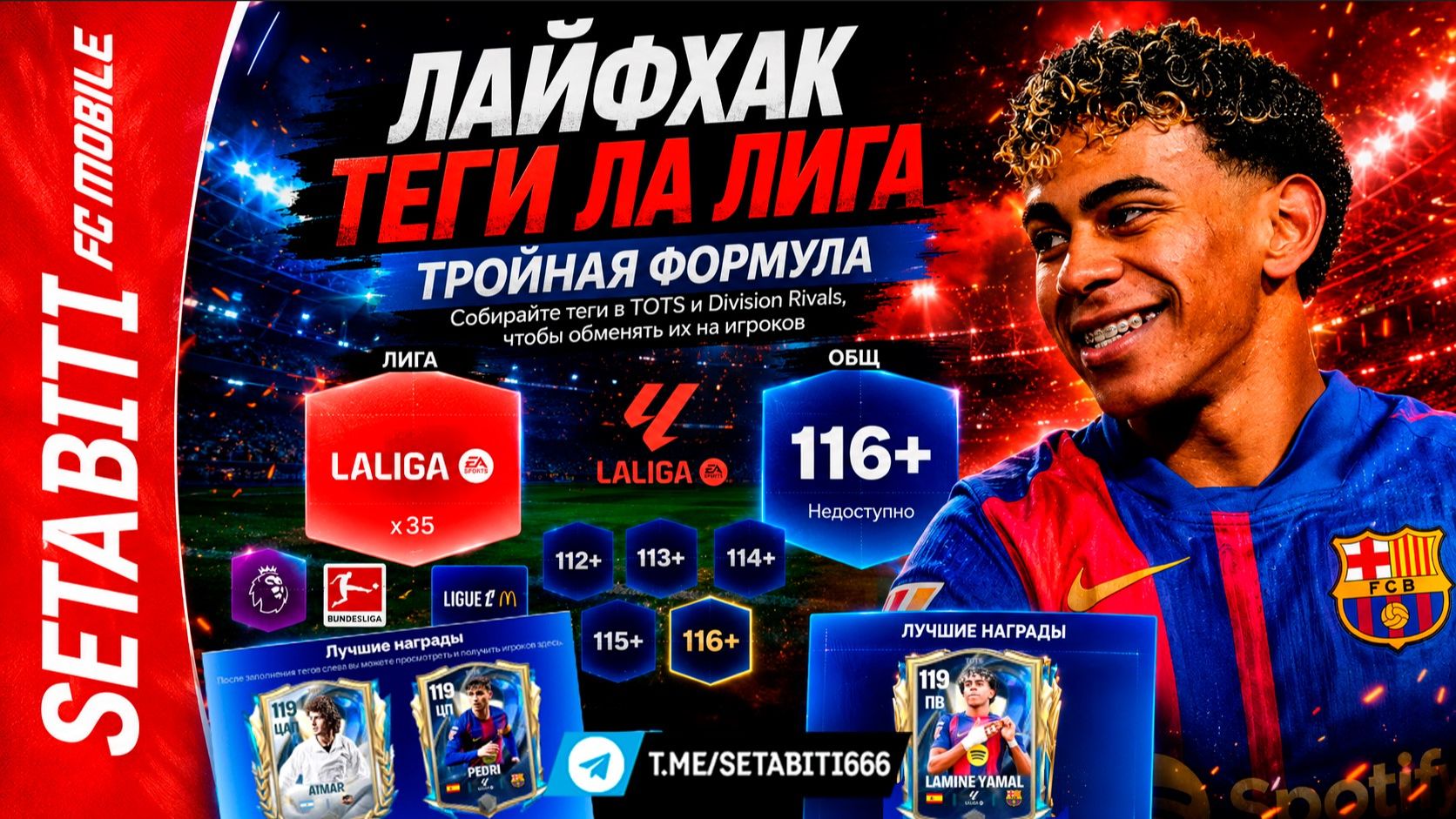 ЛАЙФХАК ГАРАНТИЯ ПРАЙМА TOTS ЛА ЛИГА! ТРОЙНАЯ ФОРМУЛА: Лига + 116+ + ATT. Список игроков по тегам