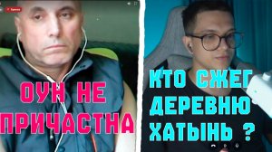 УКРАИНЕЦ ОПРАВДЫВАЕТ И НЕ ПРИЗНАЕТ ЗВЕРСТВА ОУН