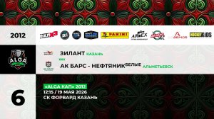 12:15 Зилант – Ак Барс Нефтяник белые_ФОРВАРД