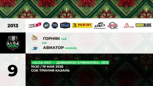 10:30 Горняк -Авиатор_ТРИУМФ