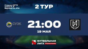 2 тур | АО СУЭК - НИИИ | Сатурн