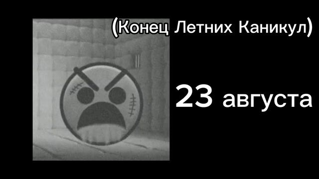 Гд лица Начало VS Середина VS Конец Летних Каникул 3 Часть