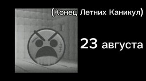 Гд лица Начало VS Середина VS Конец Летних Каникул 3 Часть
