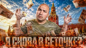 TD TV и снова сеточка