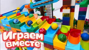 АСМР КОНСТРУКТОР МАРБЛ РАН И ЛЕГО С ШАРИКАМИ И ЖИВОТНЫМИ ДЛЯ ДЕТЕЙ !🟢 СОБИРАЕМ ВМЕСТЕ ГОРКИ №8