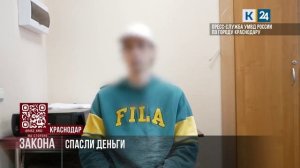 В Краснодаре полиция вернула пенсионерке 900 тыс. рублей, переданных мошенникам