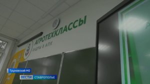 На Ставрополье подводят итоги учебного года в агроклассах