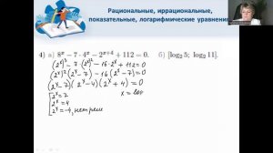 4. Решение рациональных, иррациональных, показательных, логарифмических уравнений. ЕГЭ профиль