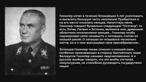 Расовая теория нацистов: какая участь ждала народы Прибалтики?
