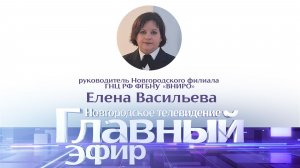 Елена Васильева в «Главном эфире»
