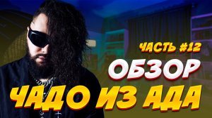 ЗП,, Заключи пари’’ На сколько еще хватит нервов исполнять приказы ?