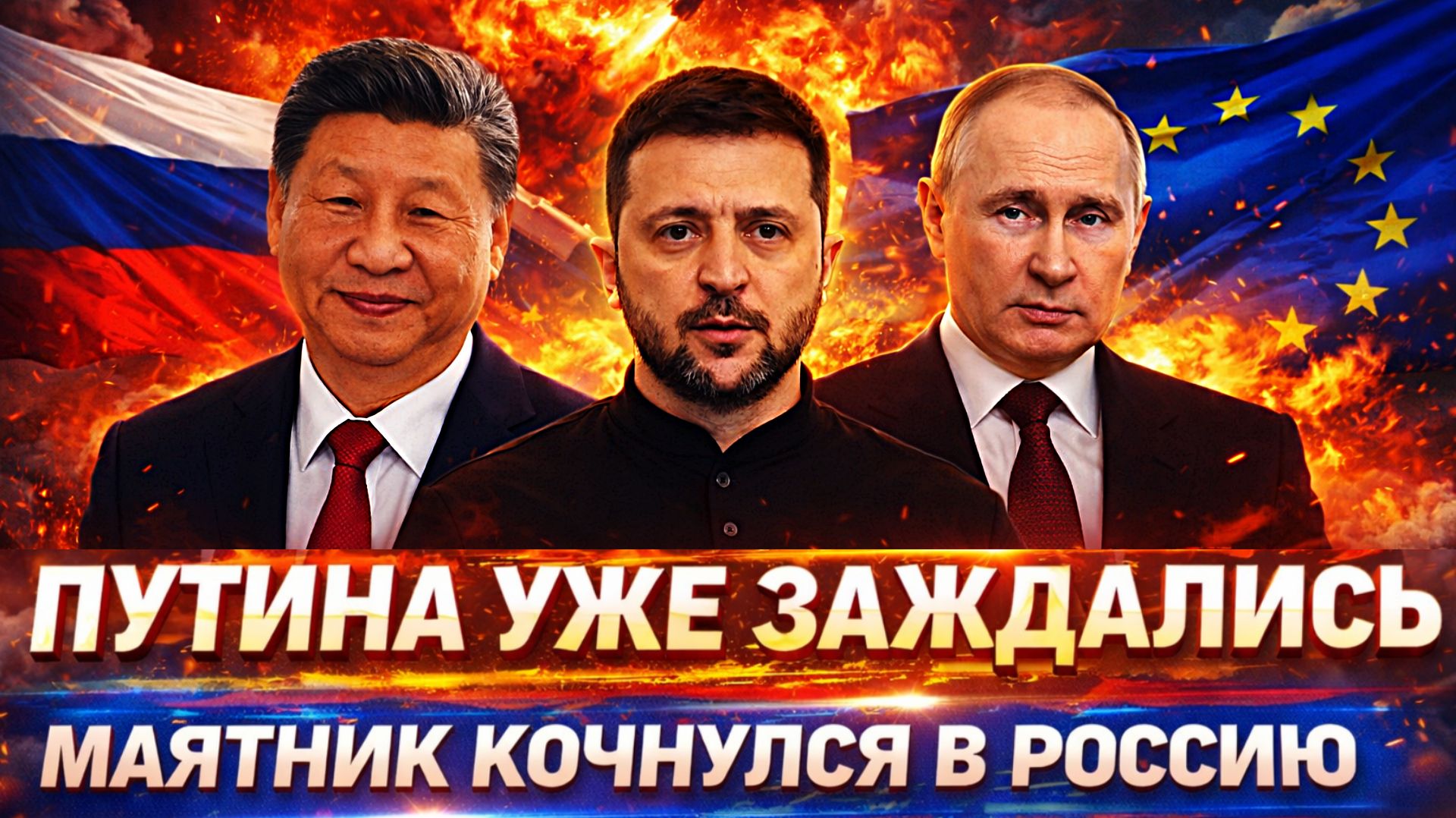 Путина уже заждались! Маятник качнулся в сторону России// Переговоры с РФ!!!