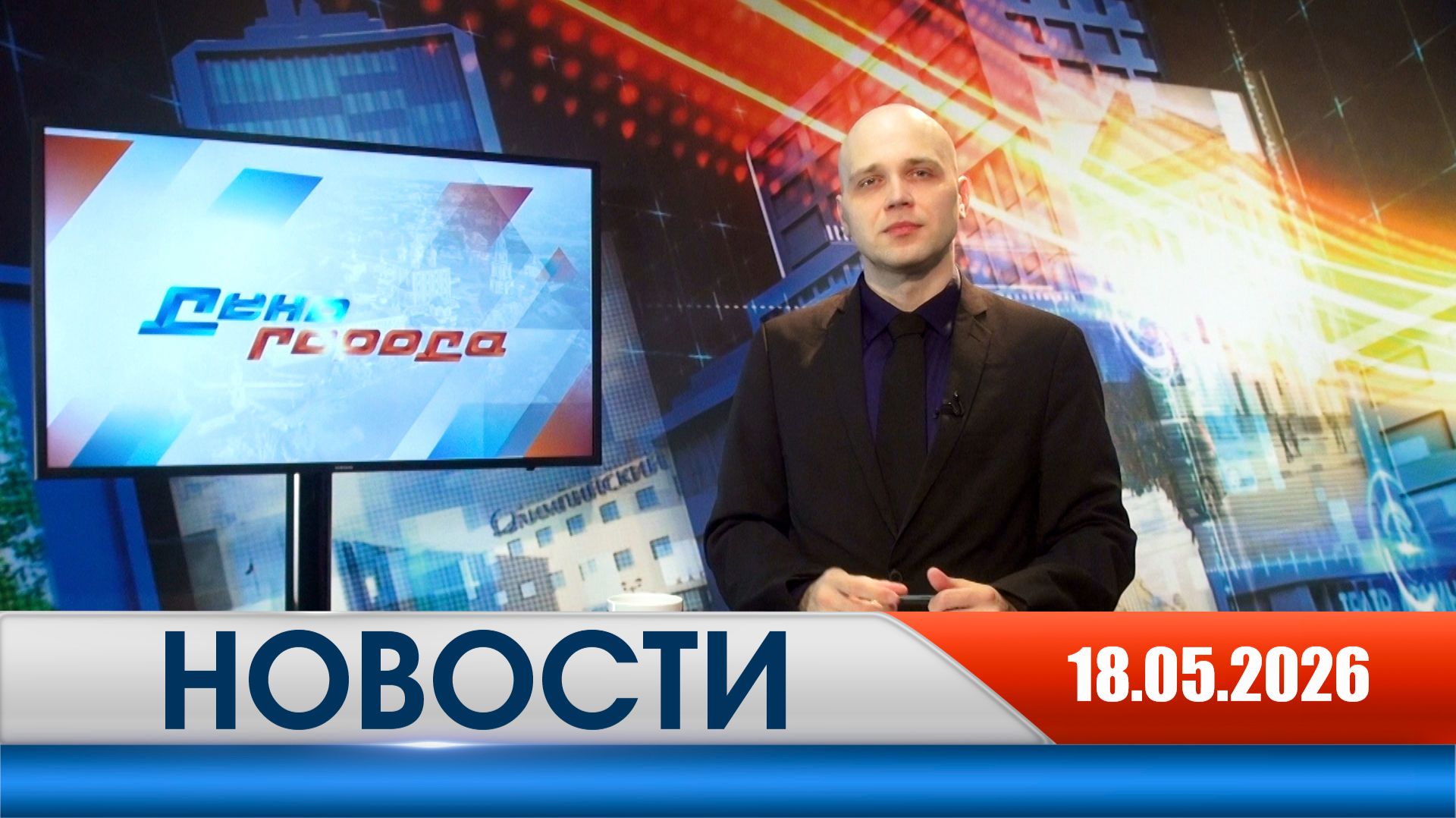 День города - новости Рязани 18.05.2026