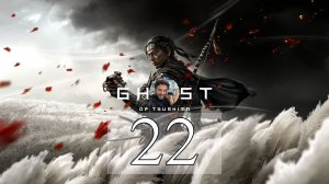 b]22 Ghost of Tsushima | Призрак Цусимы | PS5 | @KandarPlay | 18.05.26