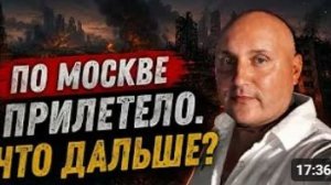 По Москве прилетело Правдаруб