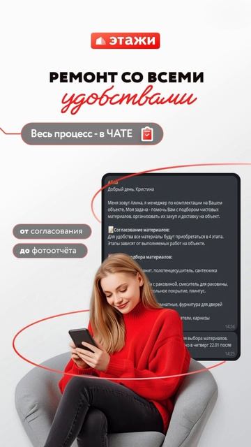 Ремонт со всеми удобствами - в "Этажах"! смотреть онлайн
