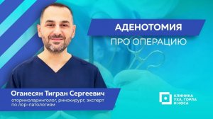 Шейверная аденотомия под контролем эндоскопа: всё о современной операции