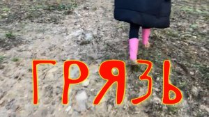 Грязь. Стихи - Т.Лукина, монтаж и генерация звука в ИИ - Е.Доставалов