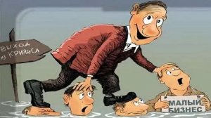 Государство против малого бизнеса: личные истории