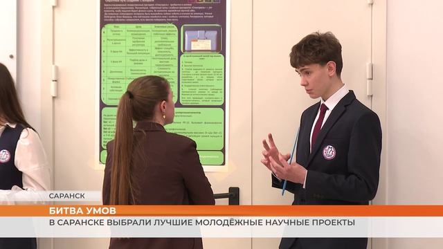 В Саранске выбрали лучшие молодёжные научные проекты