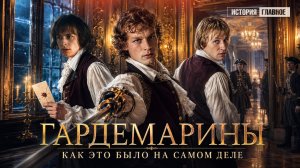Гардемарины. Как это было на самом деле | Рассказы о русском флоте. Кирилл Назаренко